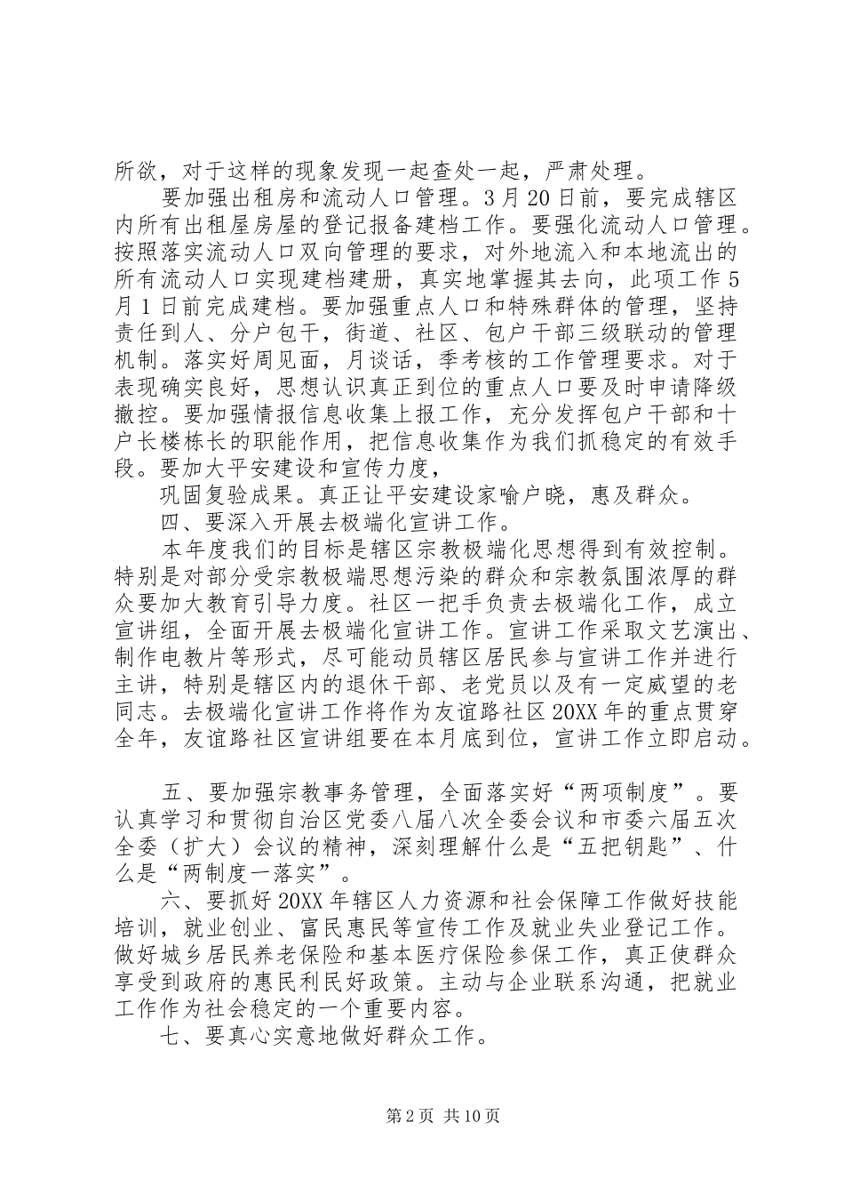 2024年社区年度工作思路_第2页