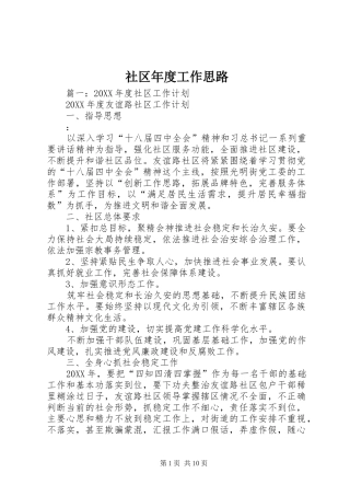2024年社区年度工作思路