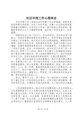 2024年社区年度工作心得体会