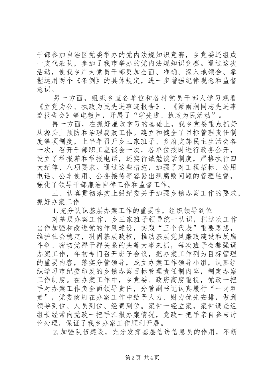 2024年乡二四年上半年党风廉政建设和反腐败工作回顾_第2页