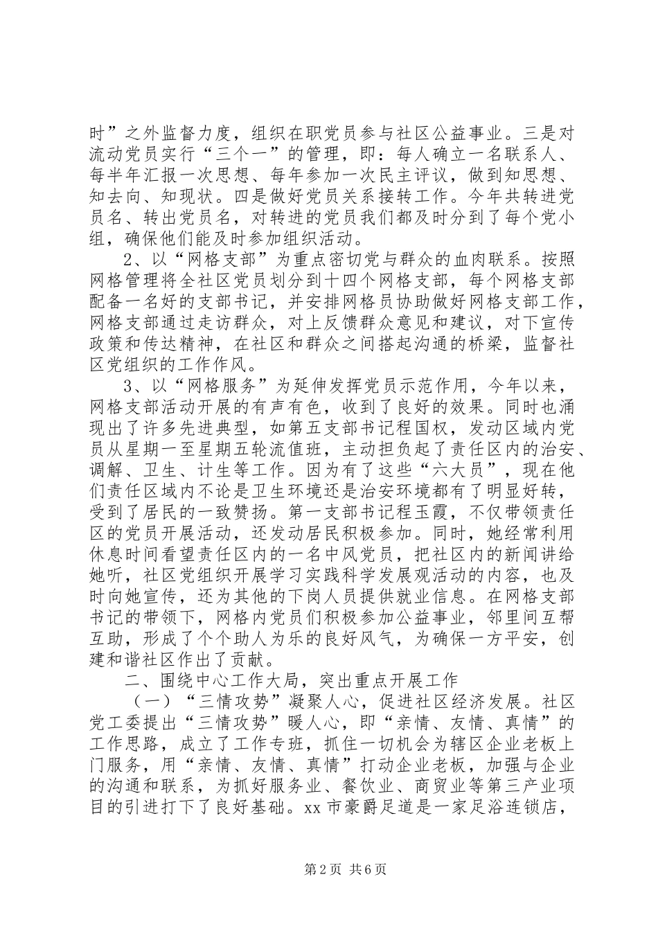2024年社区年度工作总结报告_第2页
