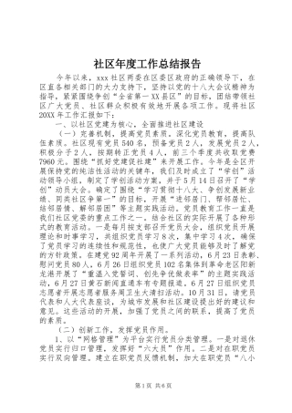 2024年社区年度工作总结报告