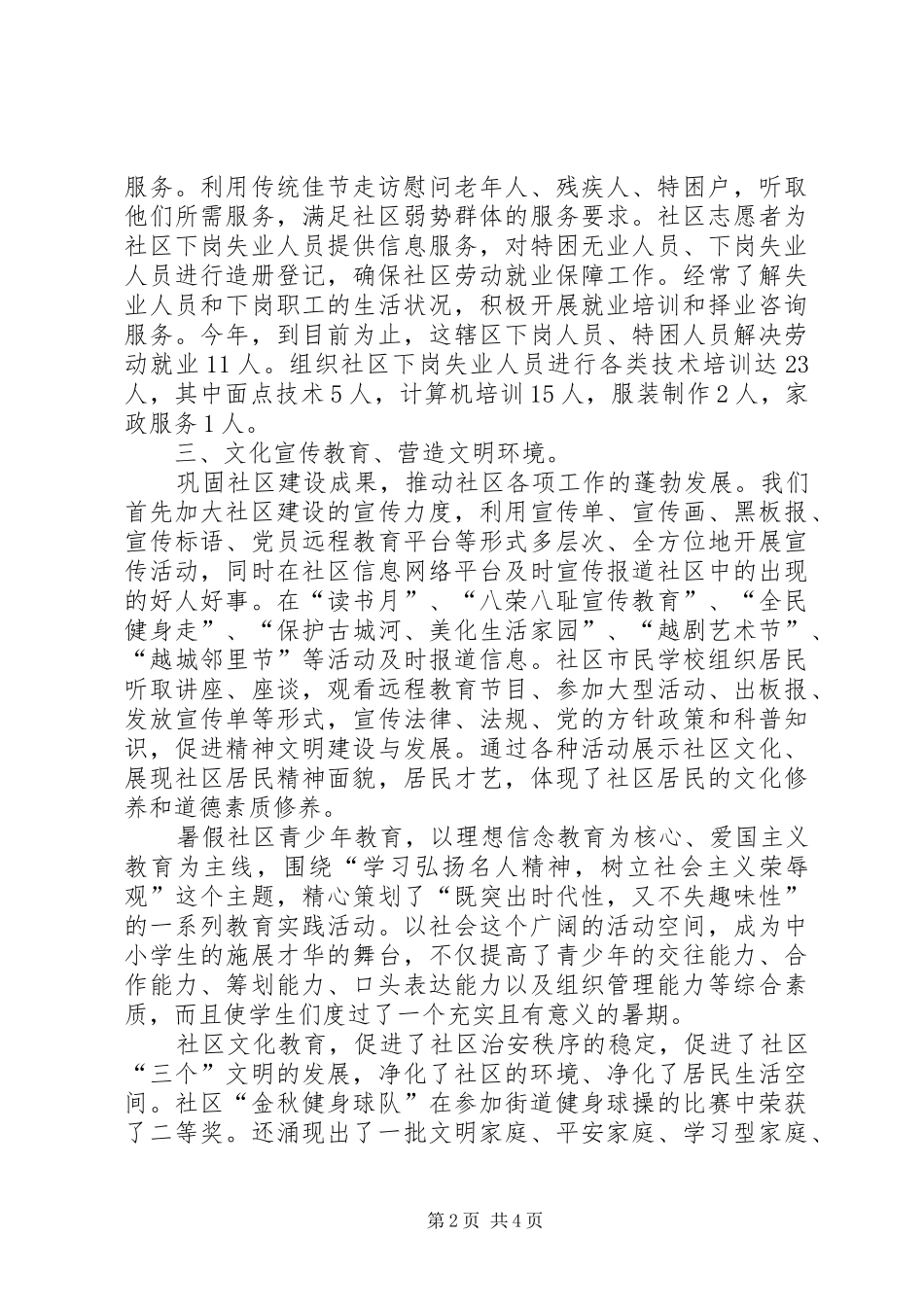 2024年社区年度工作总结范例_第2页