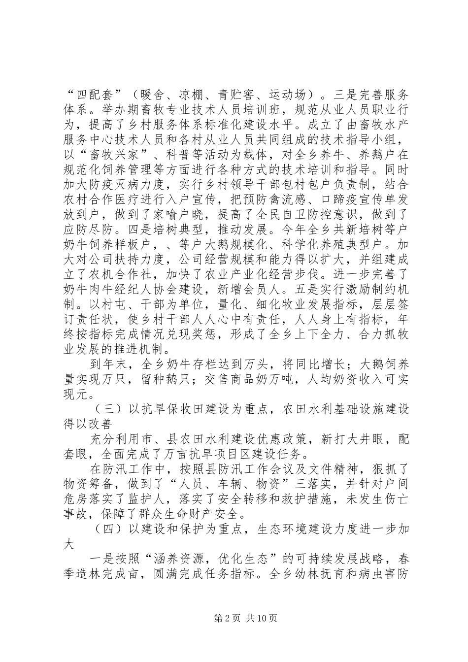 2024年乡二五年工作总结和二六年工作计划_第2页