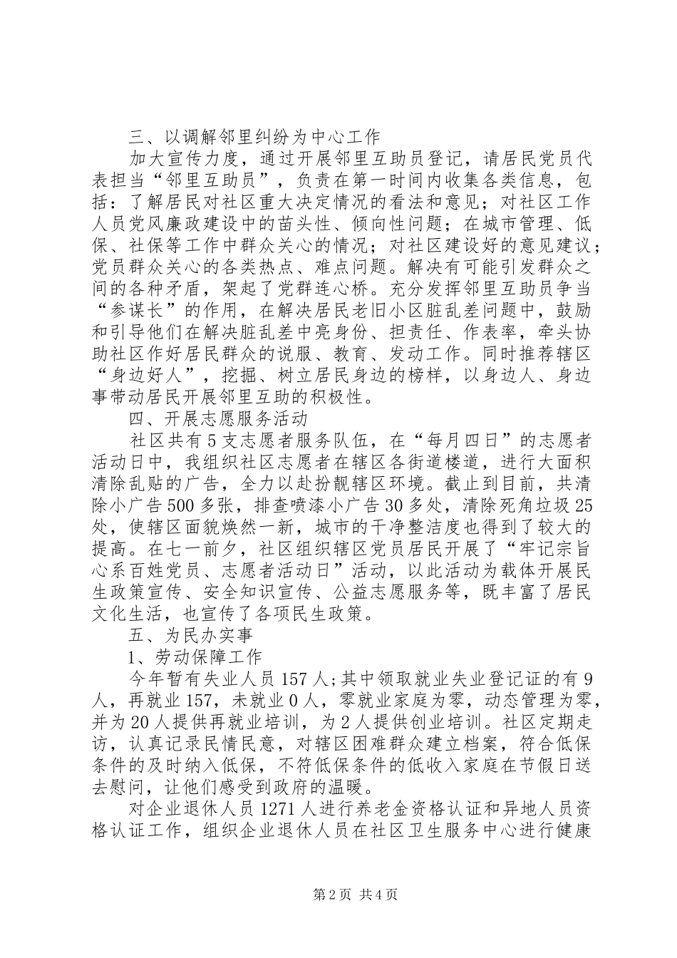 2024年社区年度工作总结及工作计划范文_第2页