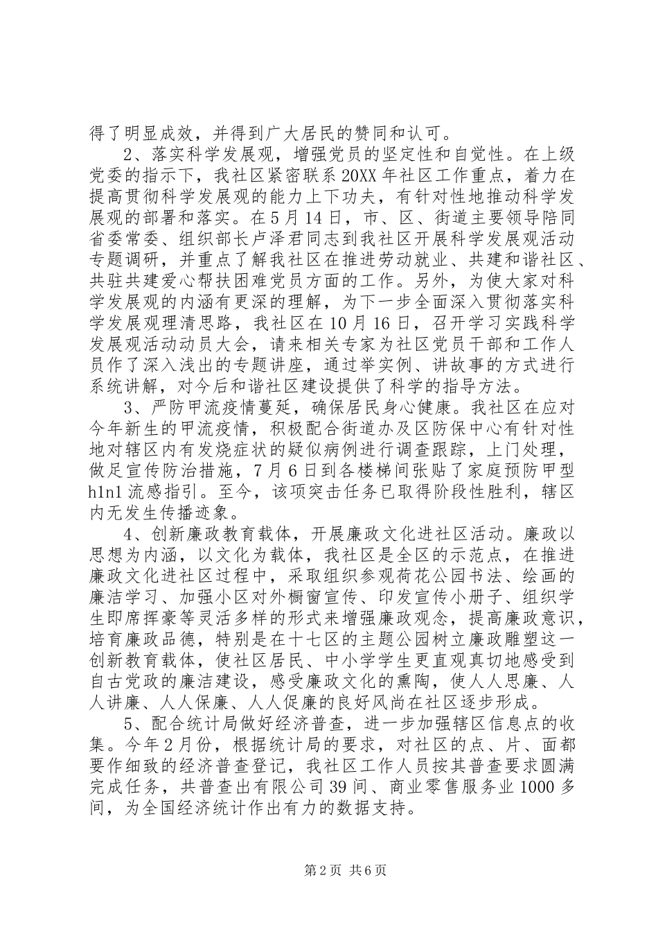 2024年社区年度工作总结及下年工作设想_第2页