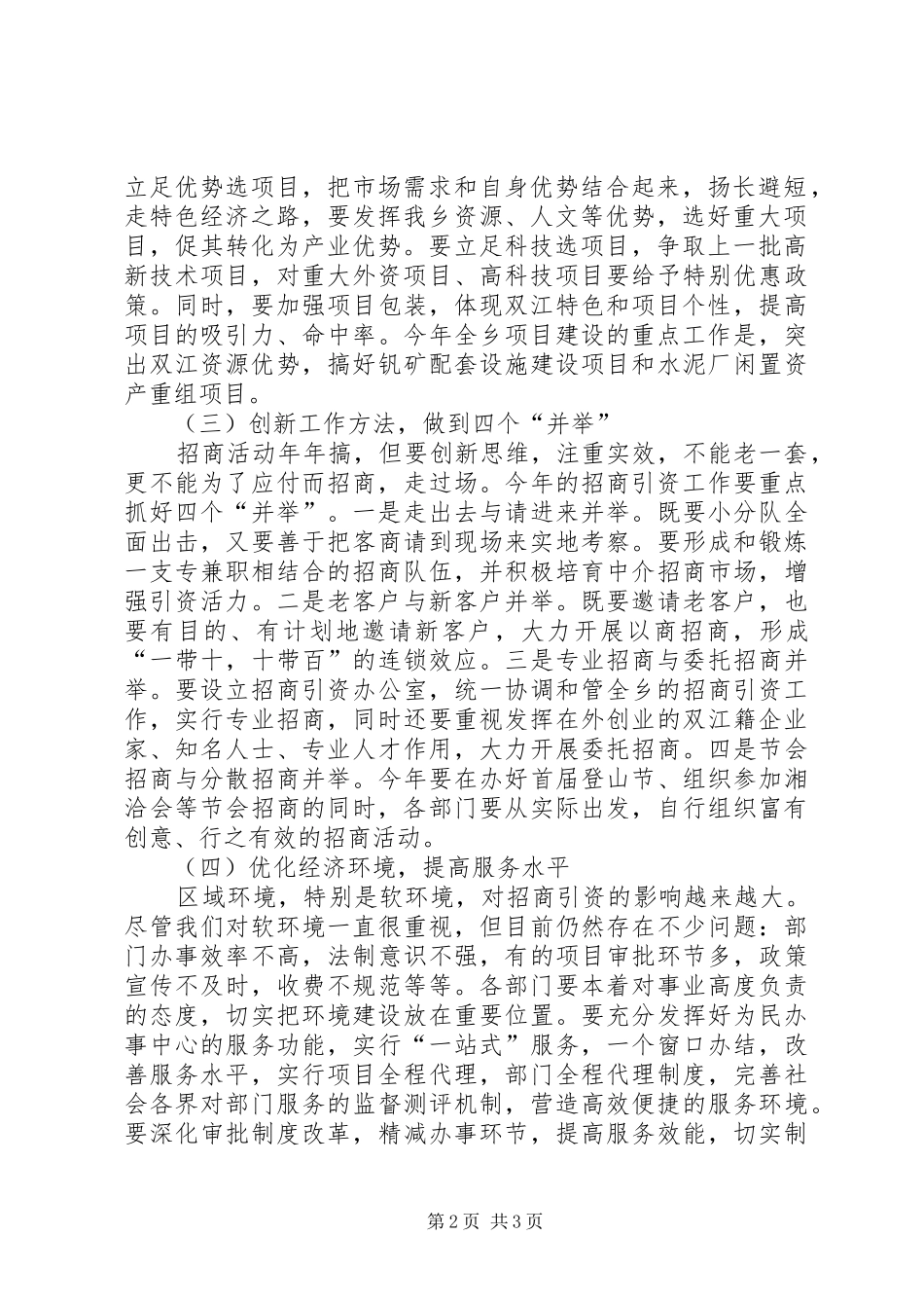 2024年乡二五年招商引资工作规划_第2页