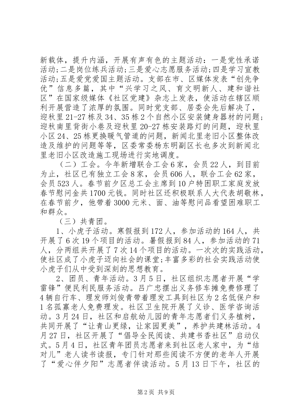 2024年社区年度工作总结优秀范文_第2页
