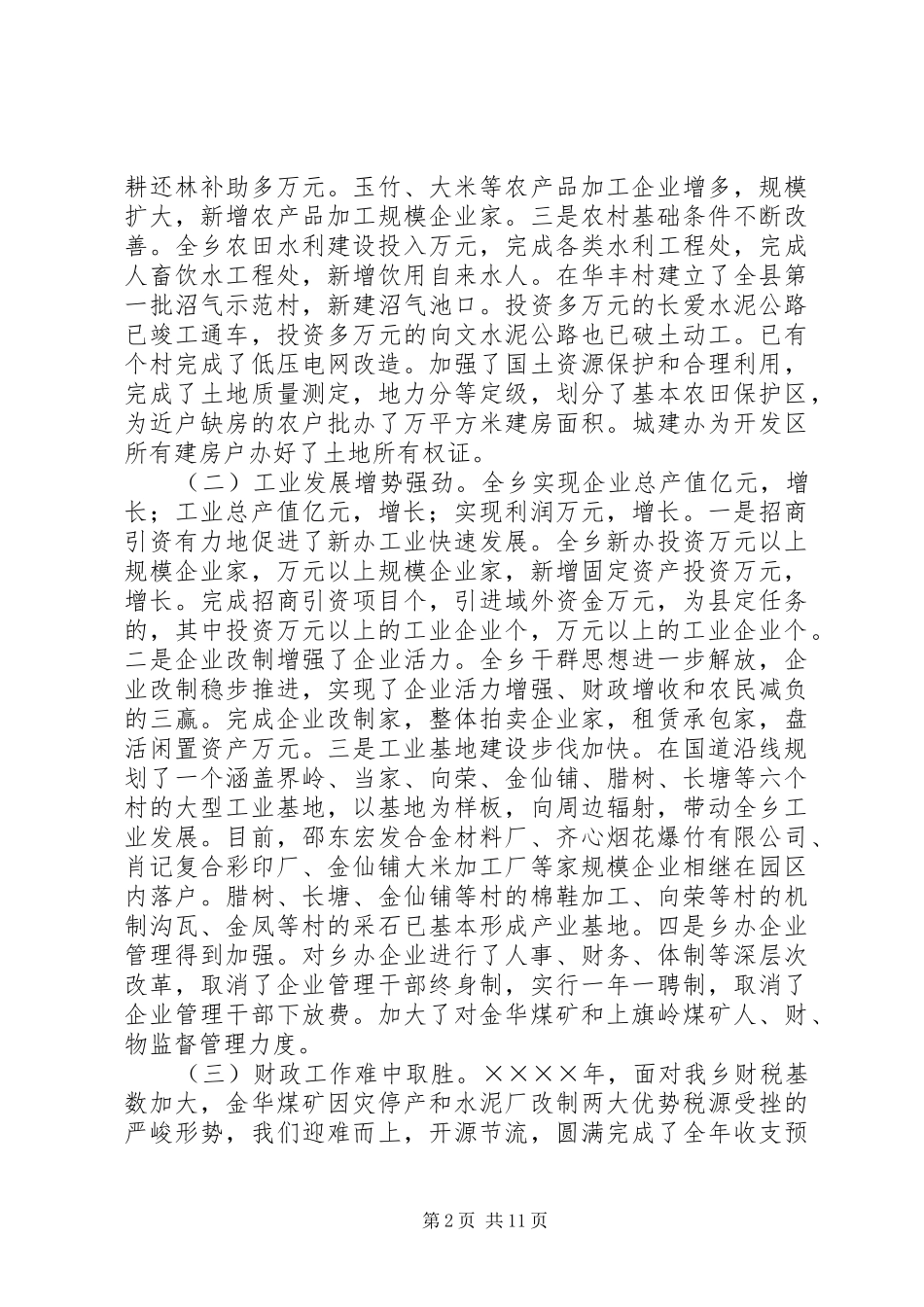 2024年乡二五年政府工作报告_第2页