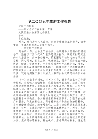 2024年乡二五年政府工作报告