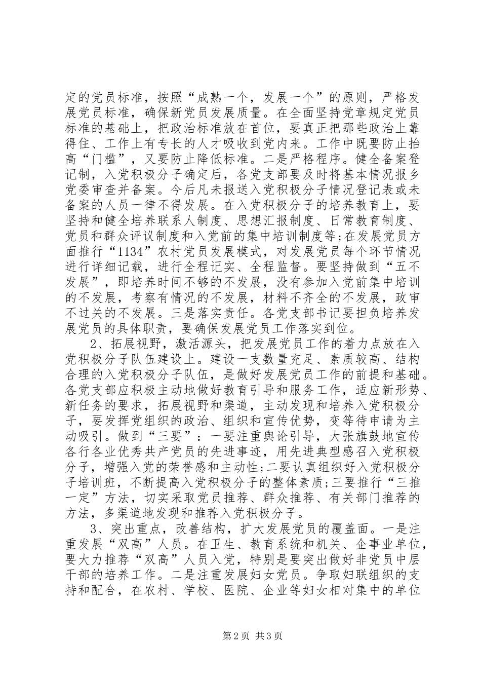 2024年乡发展党员工作计划_第2页