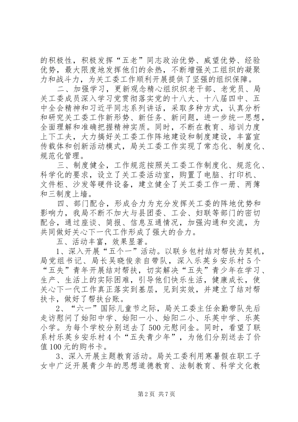 2024年社区年度关心下一代工作总结_第2页