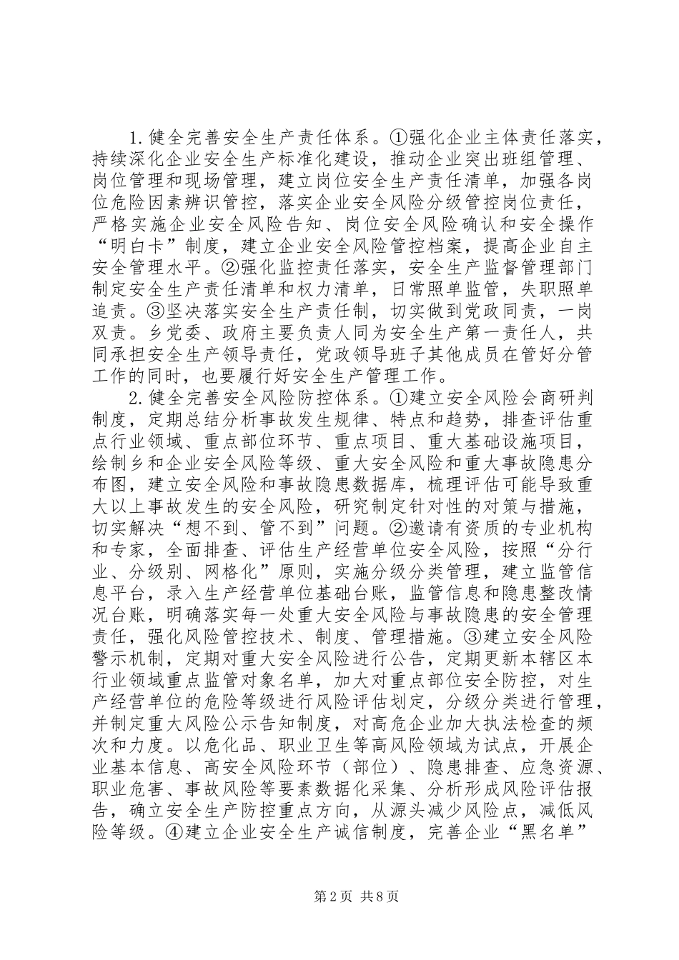 2024年乡防范和遏制重特大事故安全生产工作实施方案_第2页