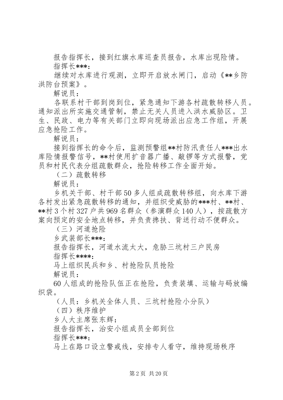 2024年乡防汛应急演练方案_第2页