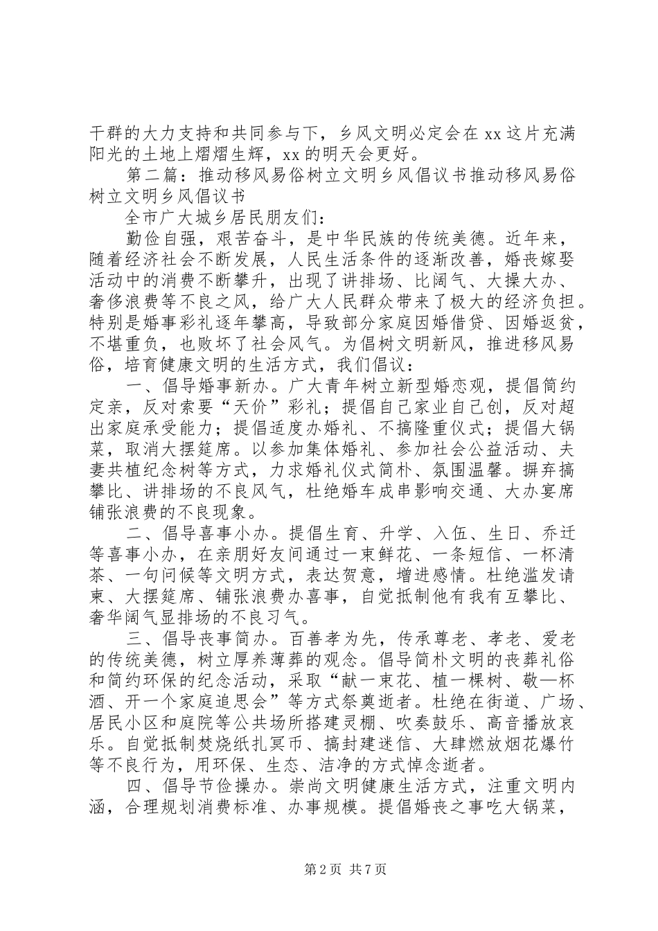 2024年乡风文明倡议书_第2页