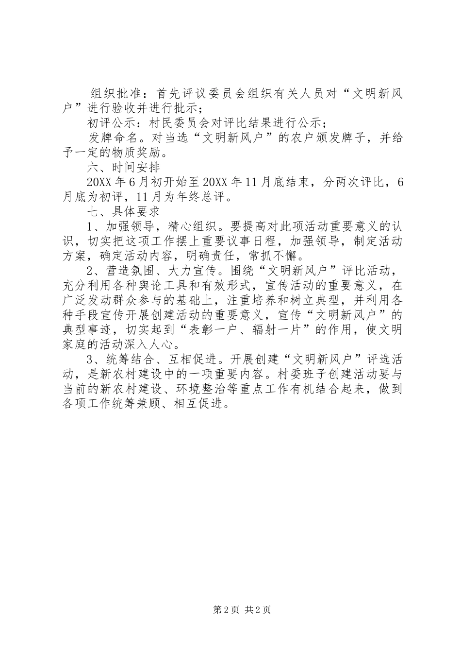 2024年乡风文明活动评比工作方案_第2页