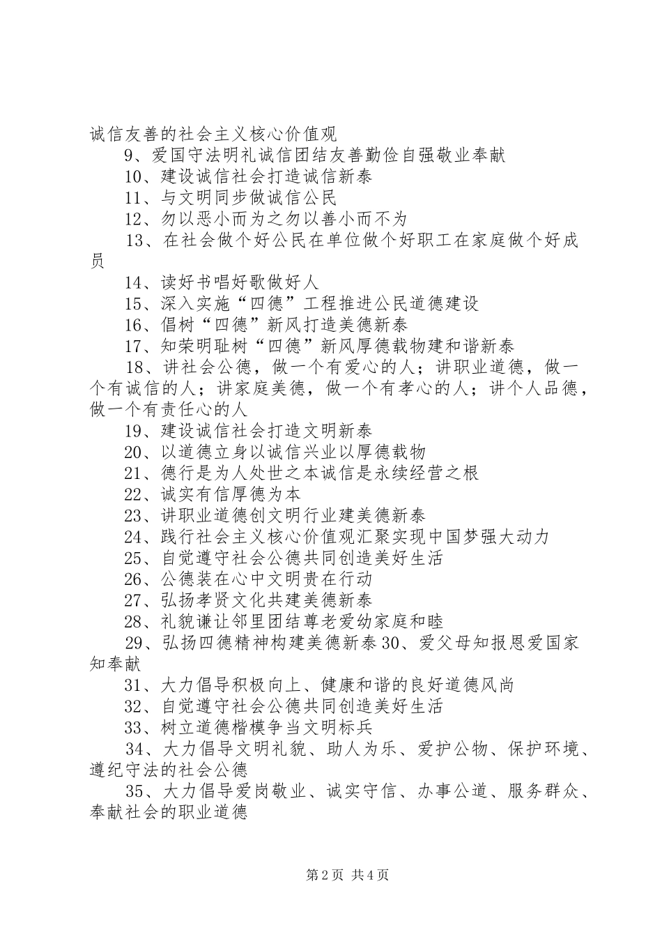 2024年乡风文明暨四德工程建设宣传标语_第2页