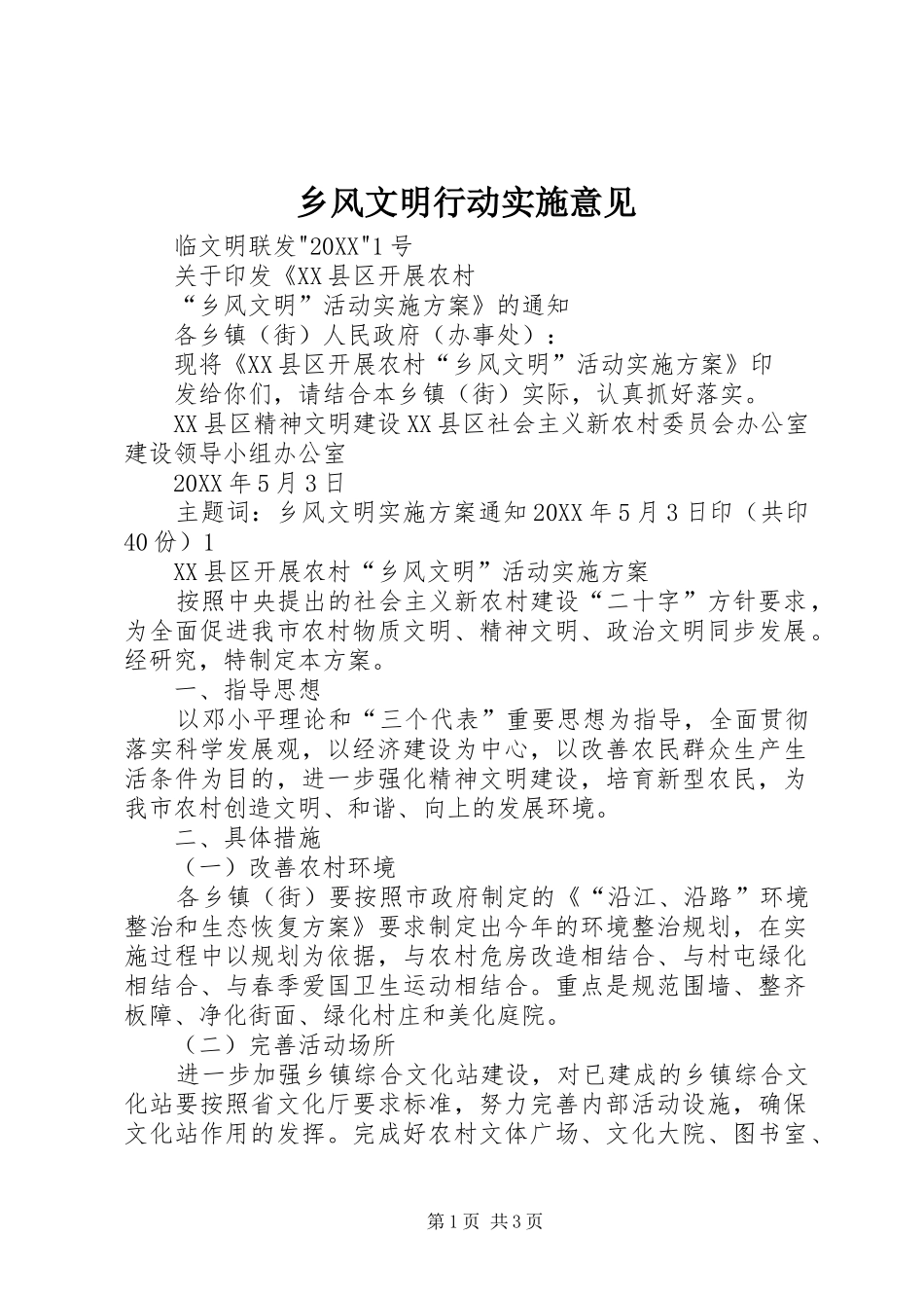 2024年乡风文明行动实施意见_第1页