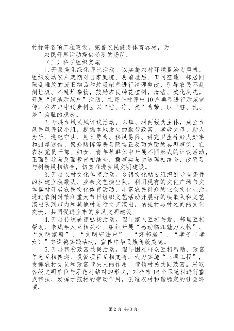 2024年乡风文明行动实施意见_第2页