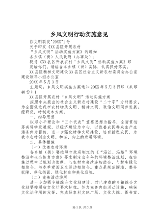 2024年乡风文明行动实施意见