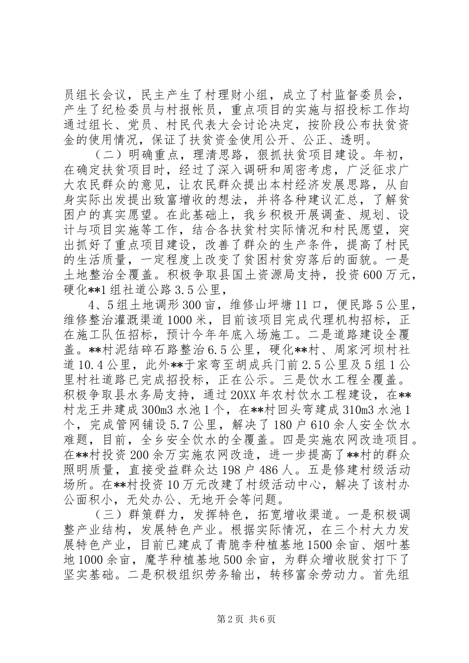 2024年乡扶贫工作总结_第2页