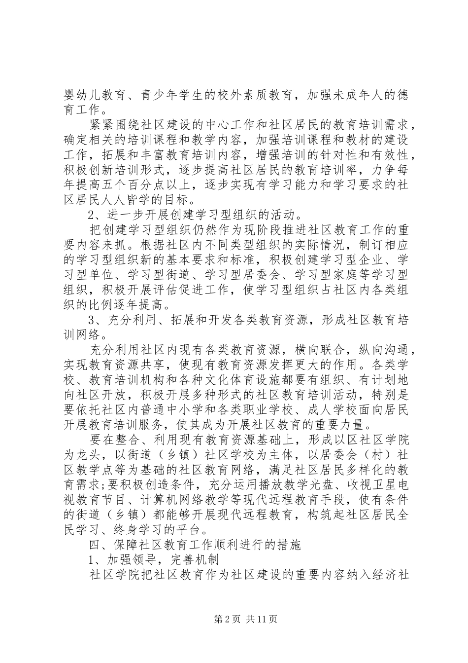 2024年社区年度教育工作计划_第2页