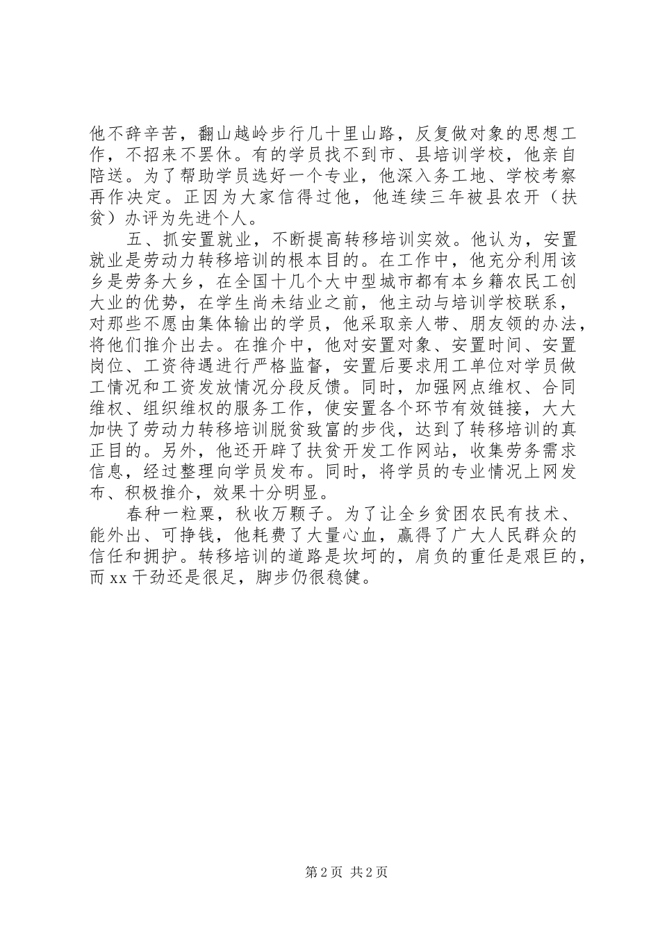 2024年乡扶贫开发办公室主任事迹材料_第2页