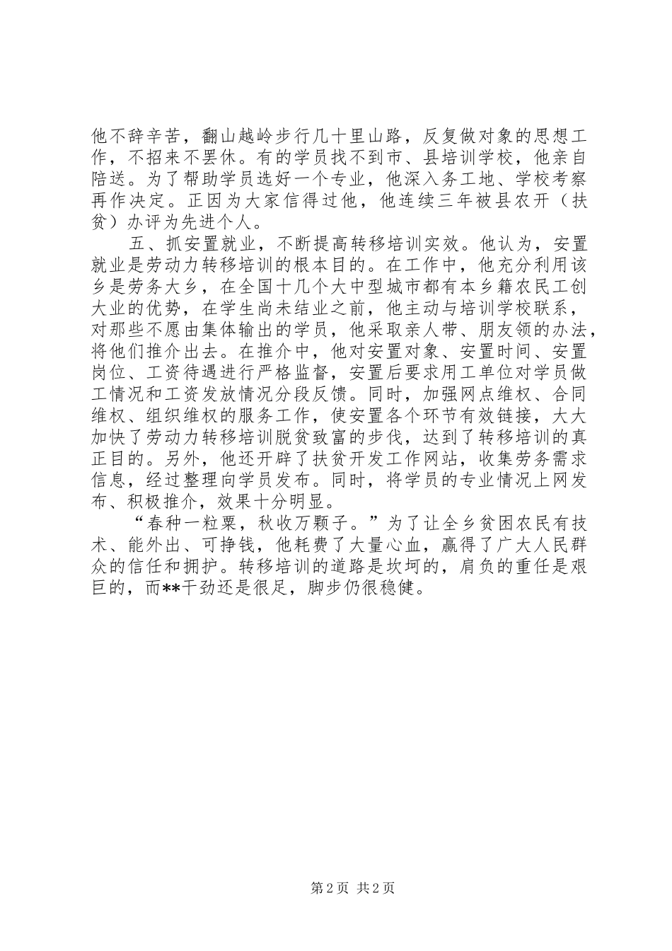 2024年乡扶贫开发办公室主任先进事迹材料_第2页