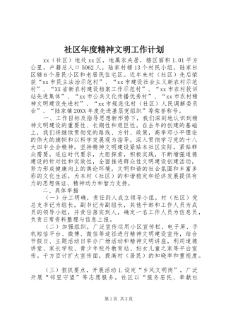 2024年社区年度精神文明工作计划