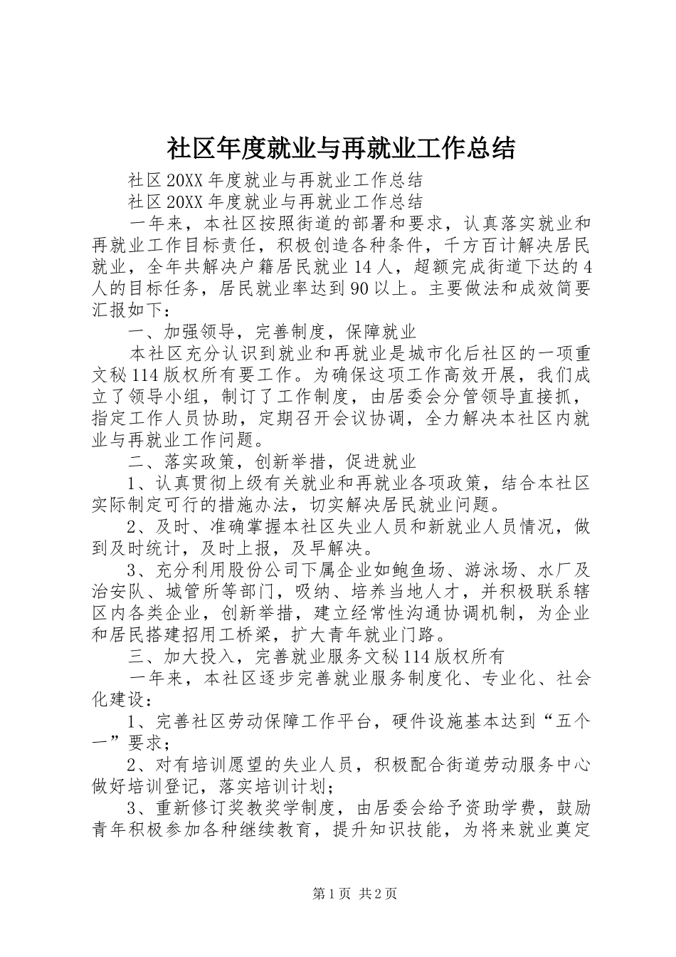 2024年社区年度就业与再就业工作总结_第1页