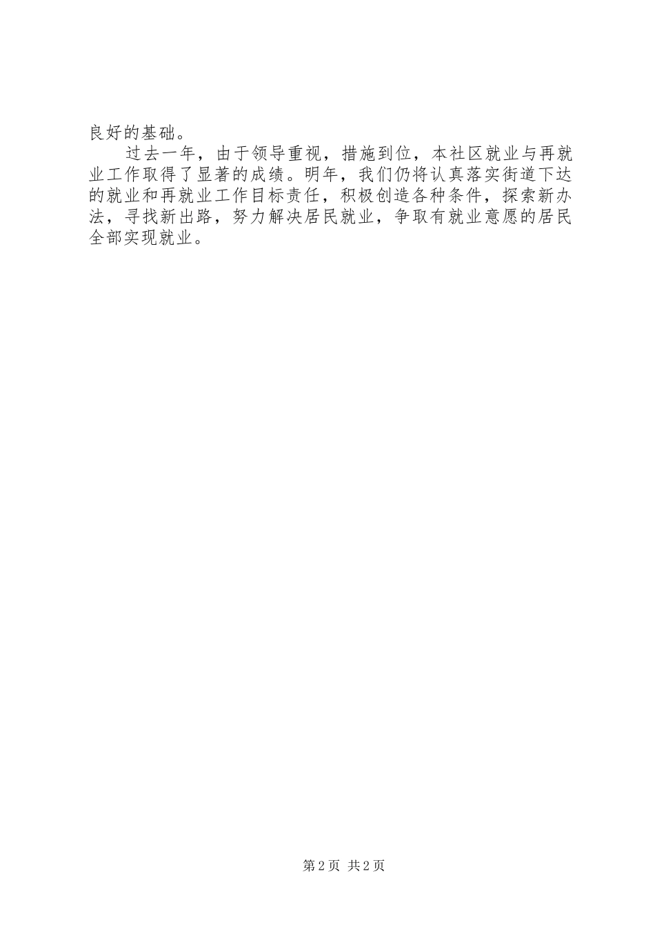 2024年社区年度就业与再就业工作总结_第2页