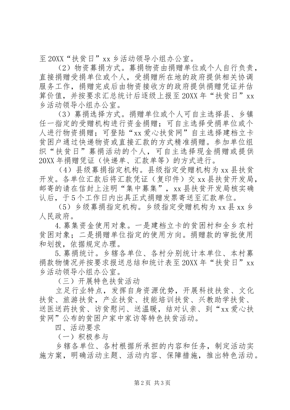 2024年乡扶贫日系列活动方案_第2页