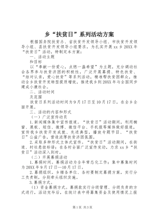 2024年乡扶贫日系列活动方案