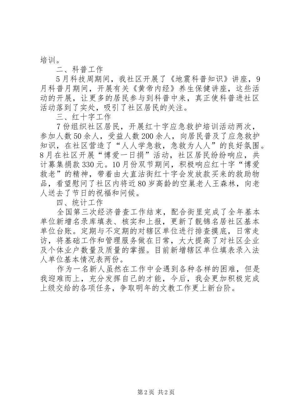 2024年社区年度科教工作总结_第2页