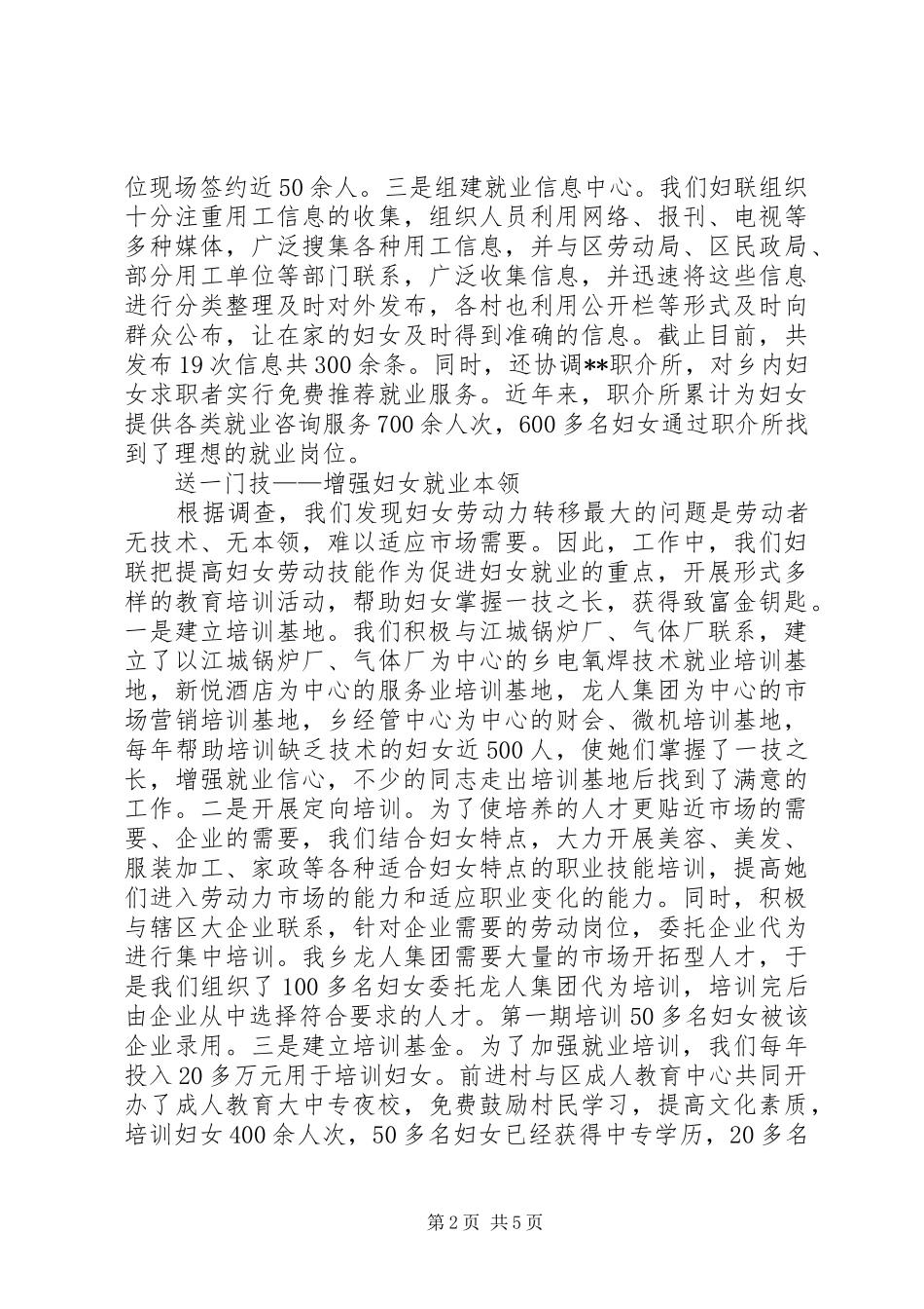 2024年乡妇联妇女就业工作经验_第2页