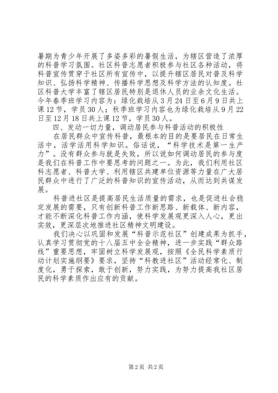 2024年社区年度科普重点工作总结_第2页