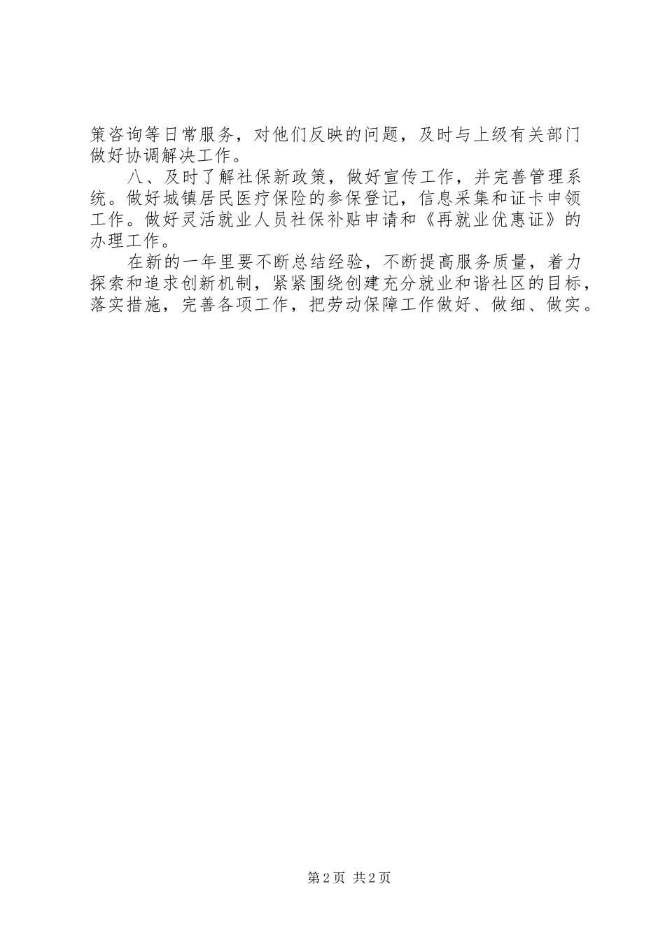 2024年社区年度劳动保障工作计划范文_第2页
