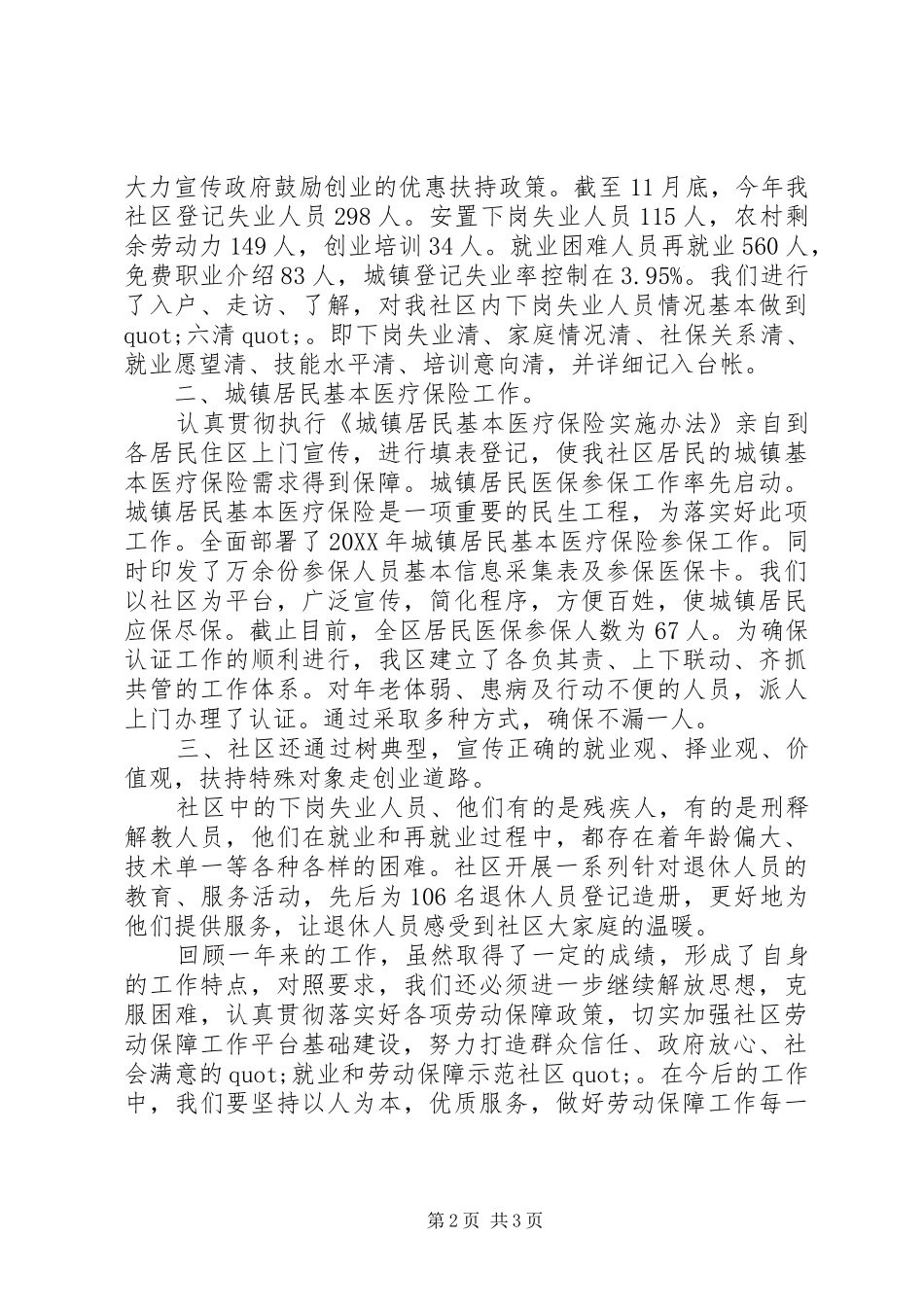 2024年社区年度劳动保障工作总结_第2页