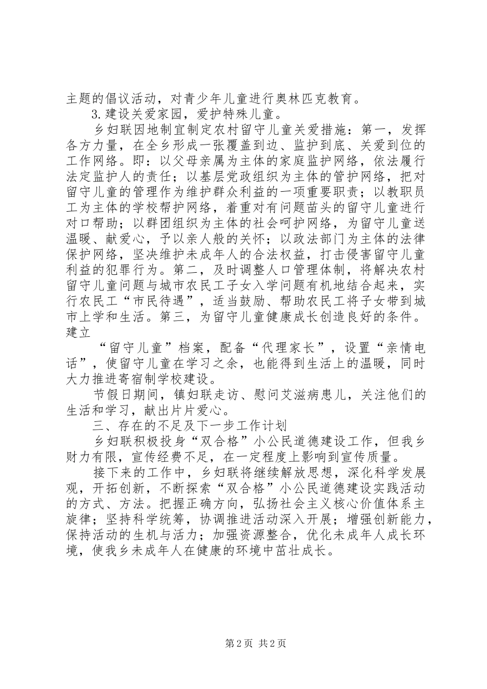 2024年乡妇联公民道德建设工作总结_第2页