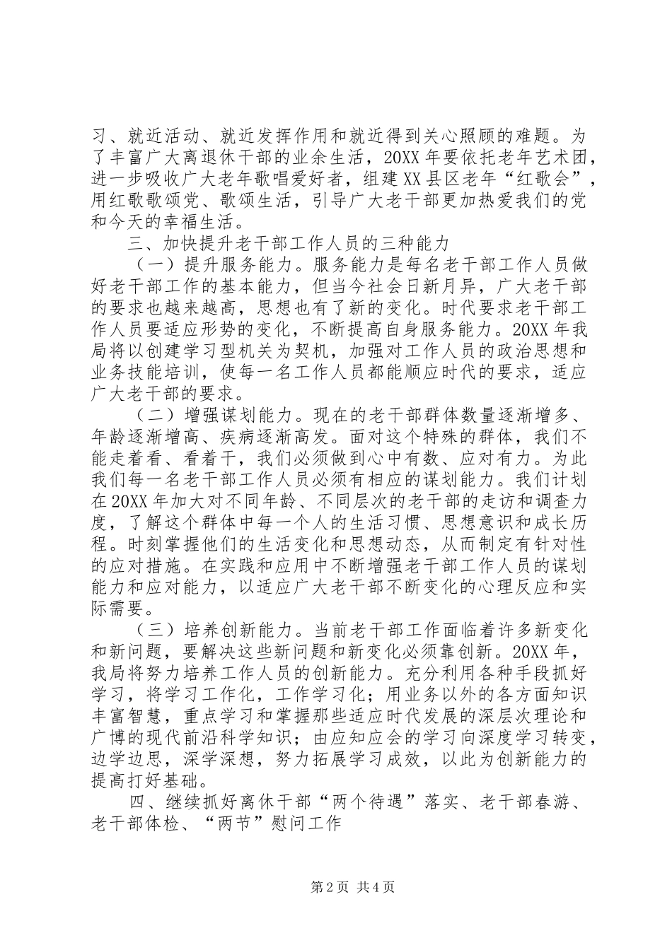 2024年社区年度老干部工作计划_第2页