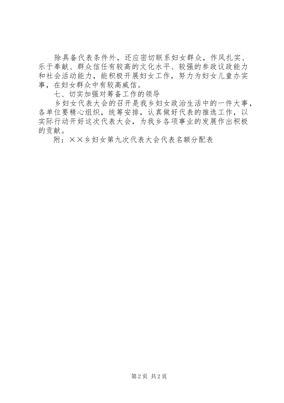 2024年乡妇联换届选举工作方案_第2页