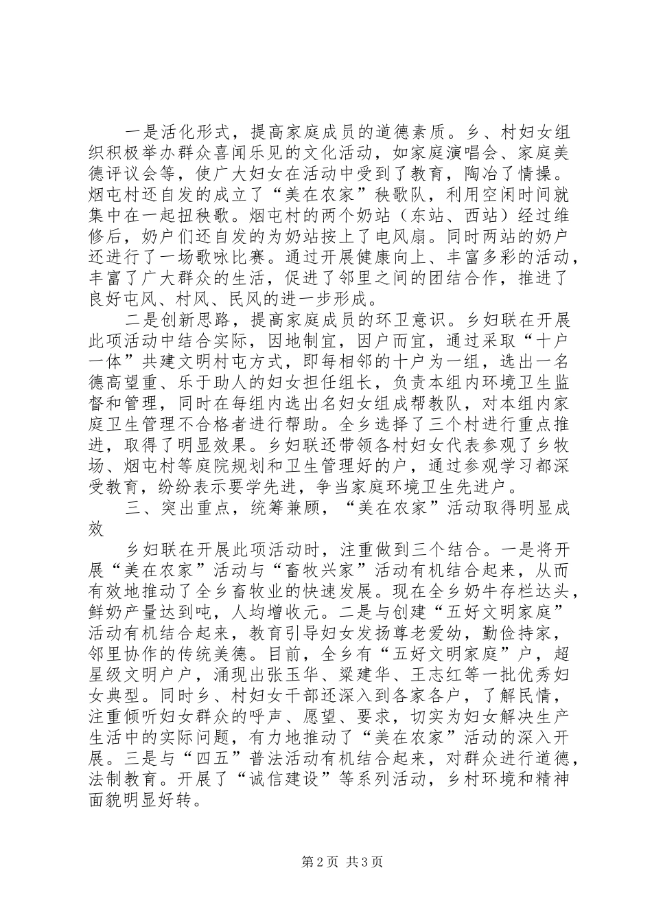 2024年乡妇联开展美在农家活动工作总结_第2页