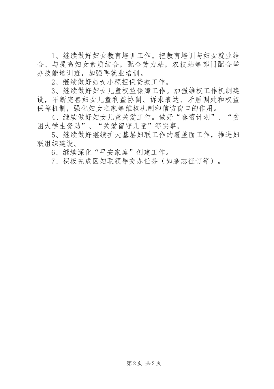 2024年乡妇联上年工作总结及下年工作打算_第2页