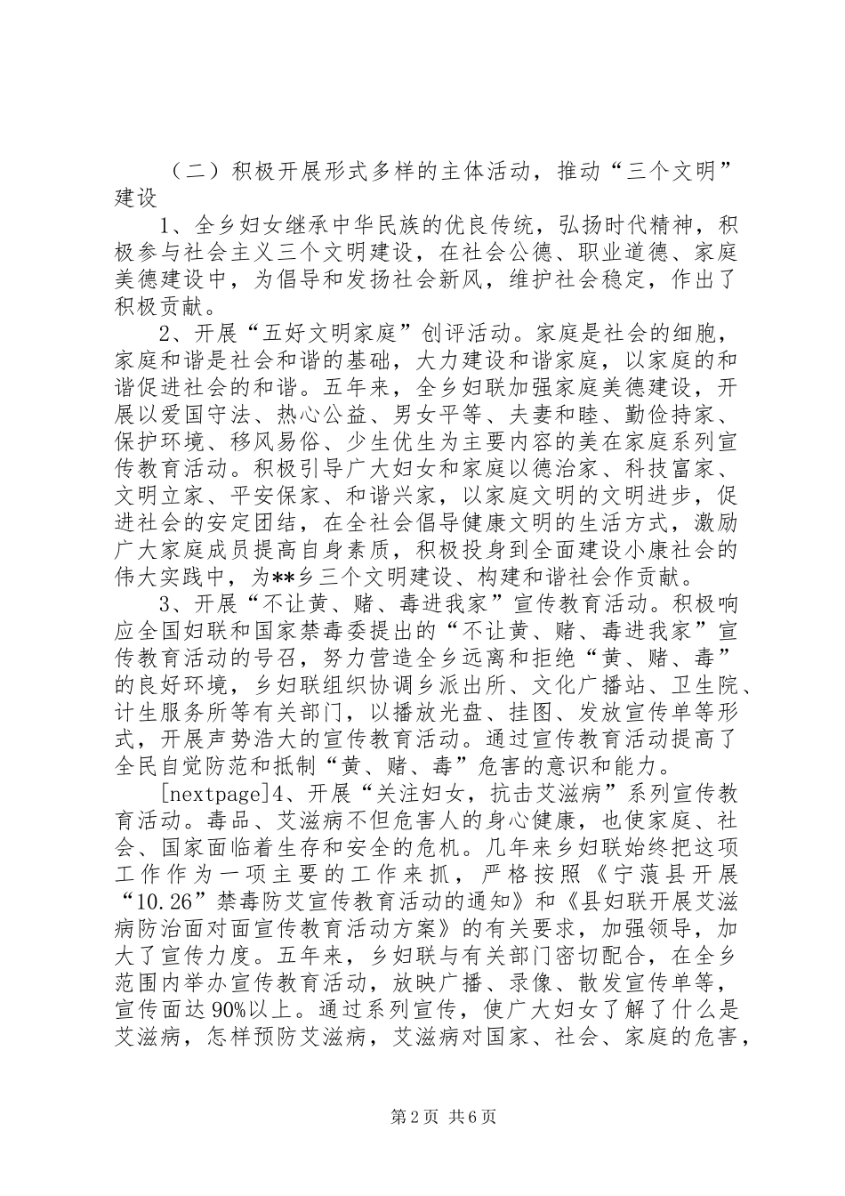 2024年乡妇联主席第八届妇女代表大会工作报告_第2页