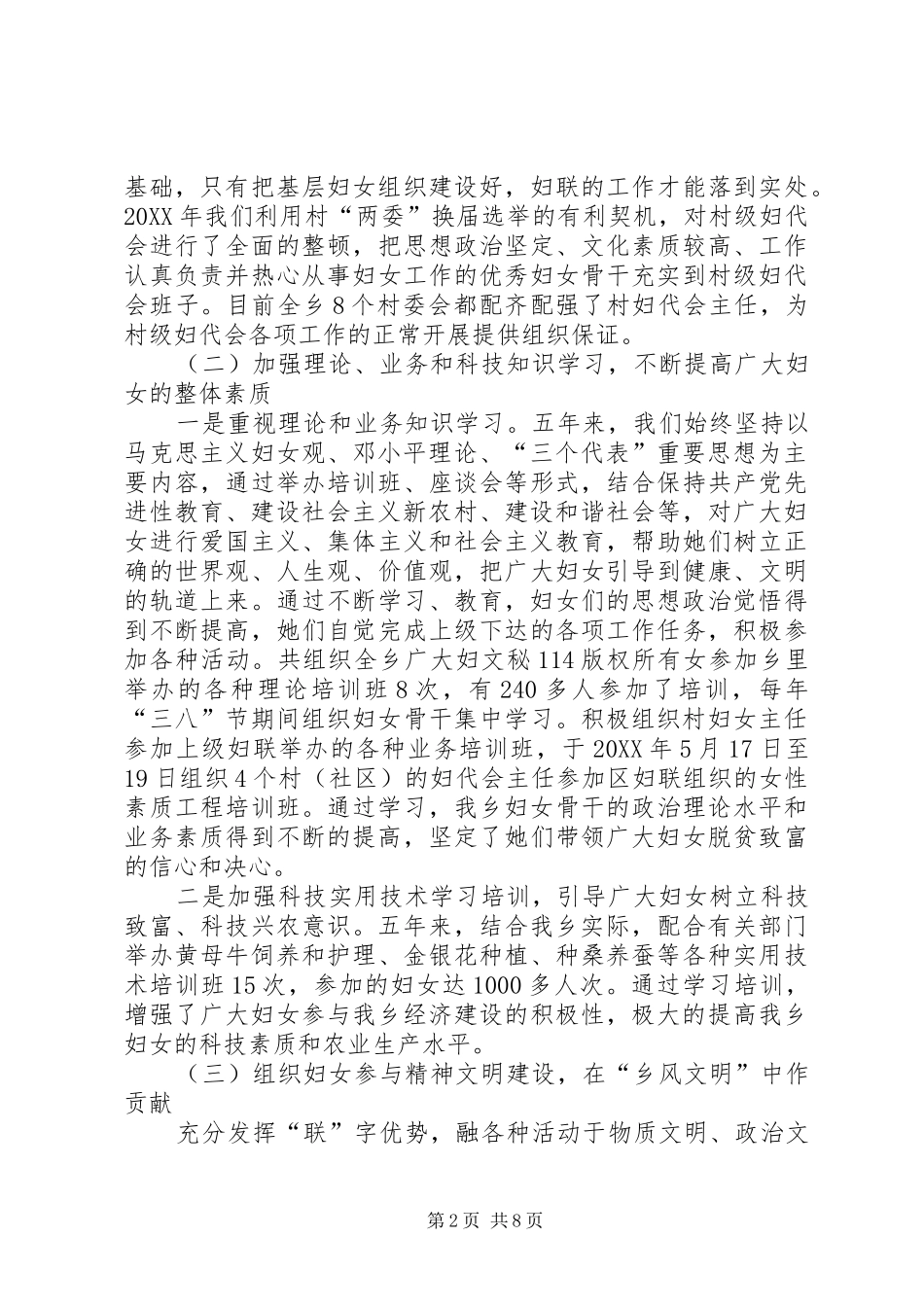 2024年乡妇女第六次代表大会上的报告_第2页