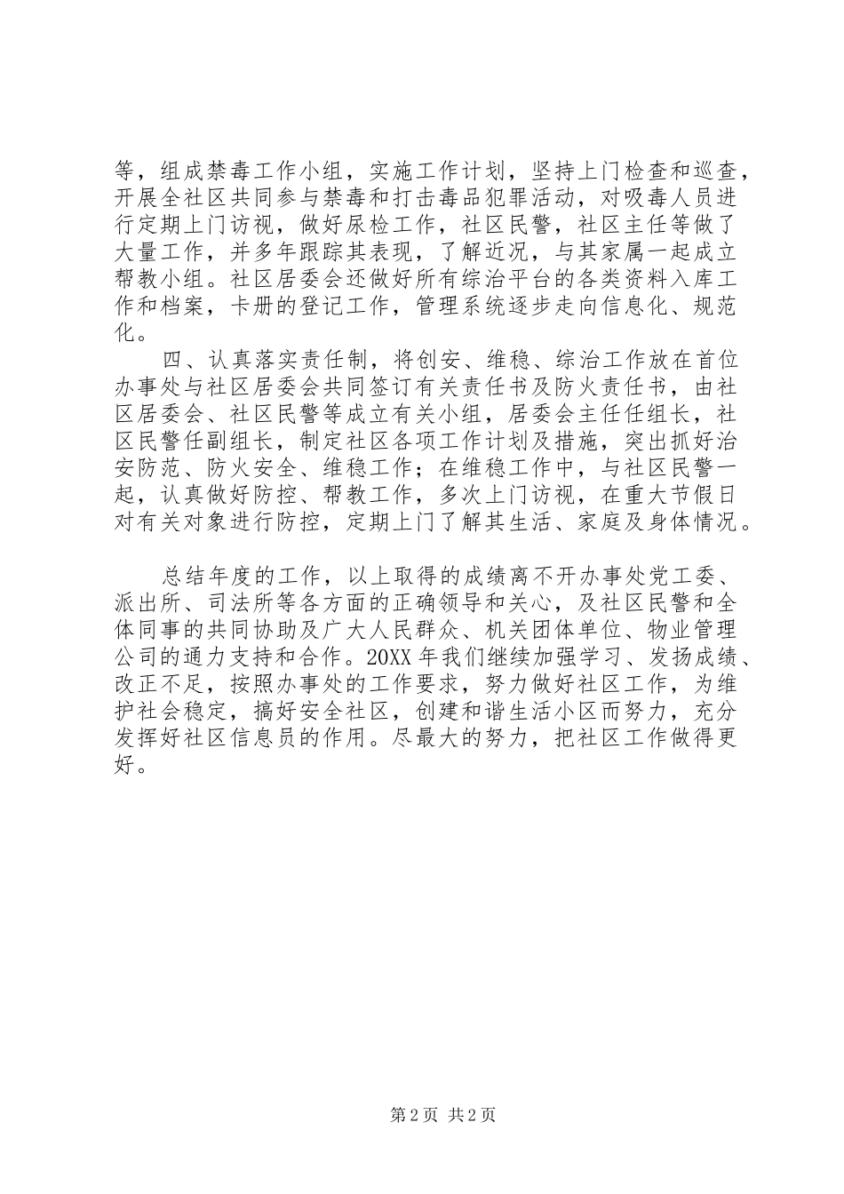 2024年社区年度社会治安综合治理工作总结报告_第2页