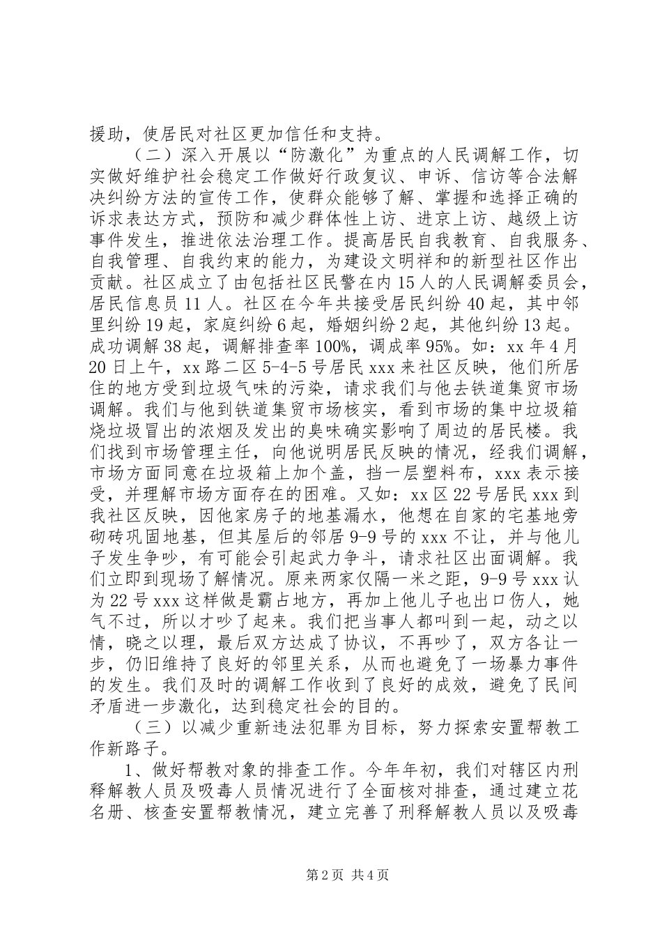 2024年社区年度司法工作总结_第2页