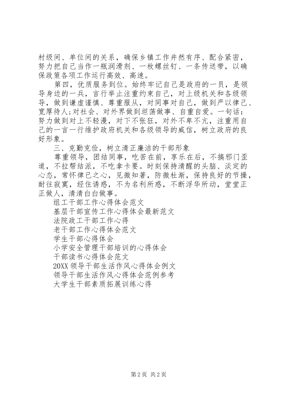 2024年乡干部个人查摆问题整改措施心得体会_第2页