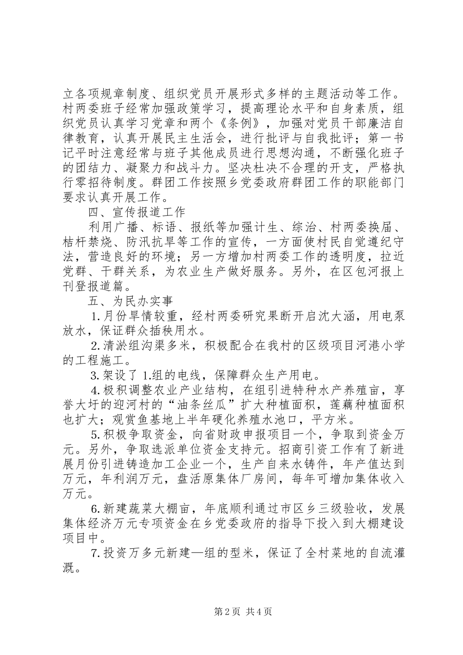 2024年乡干部个人工作总结_第2页