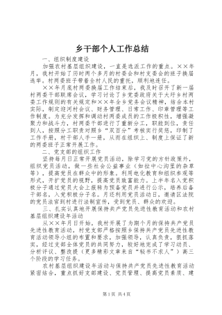 2024年乡干部个人工作总结